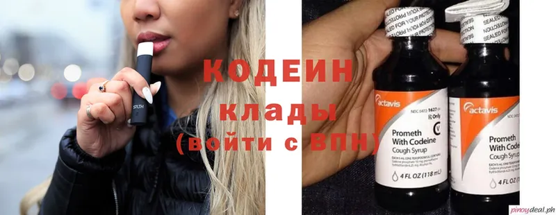 купить наркотики сайты  Десногорск  Кодеин Purple Drank 